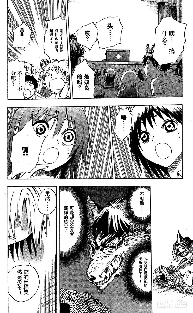 第31幕 妖怪犬神 其之三 第18页