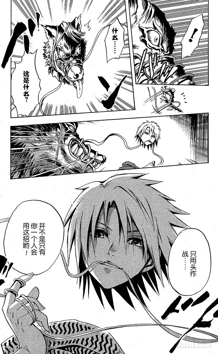 第31幕 妖怪犬神 其之三 第19页