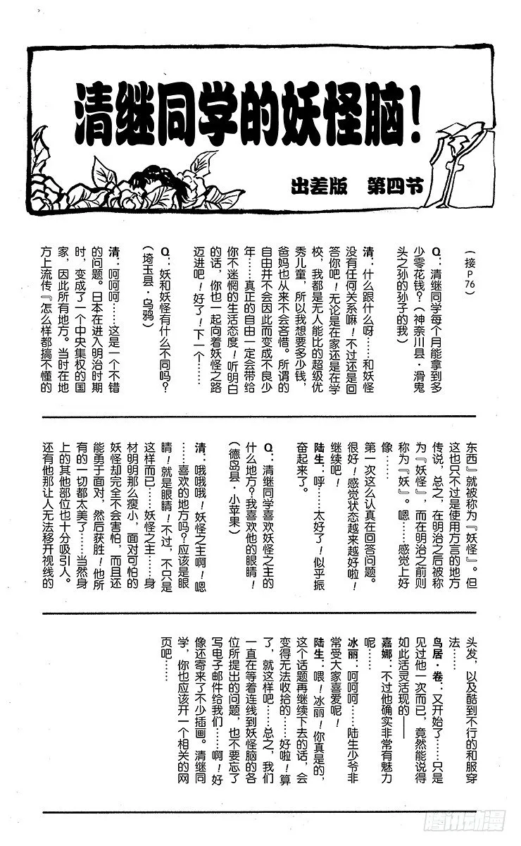 第31幕 妖怪犬神 其之三 第20页