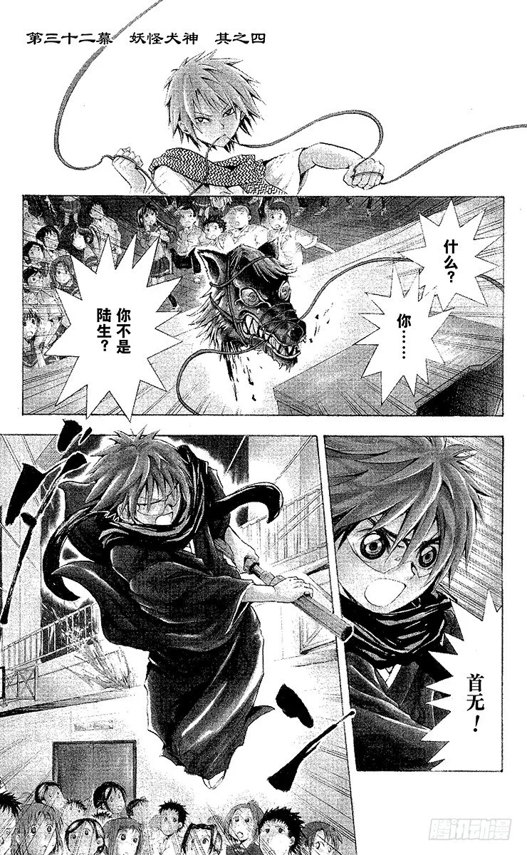 第32幕 妖怪犬神 其之四 第1页