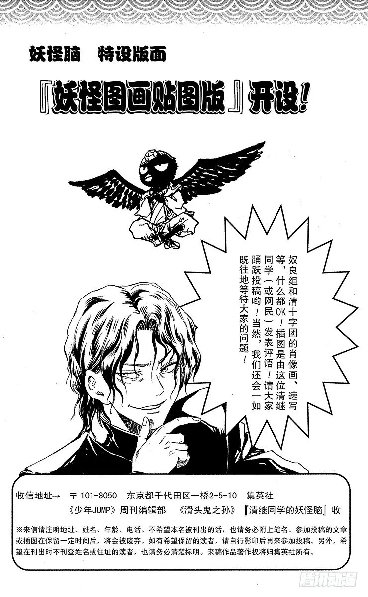 第32幕 妖怪犬神 其之四 第4页