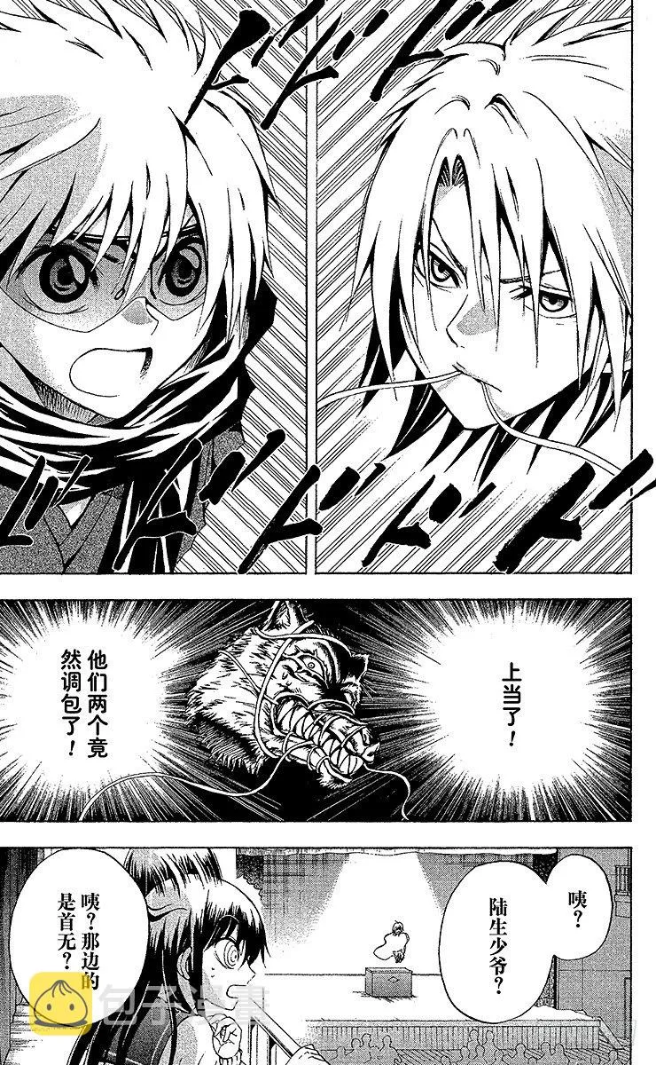 第32幕 妖怪犬神 其之四 第5页