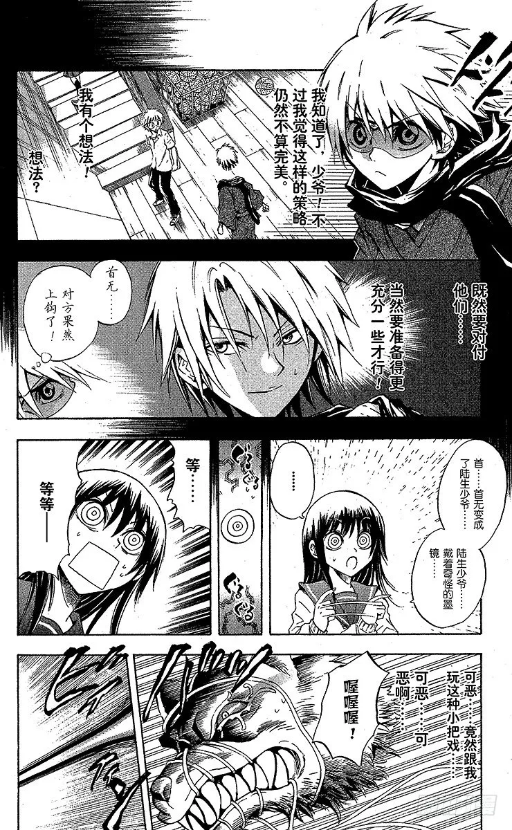 第32幕 妖怪犬神 其之四 第6页