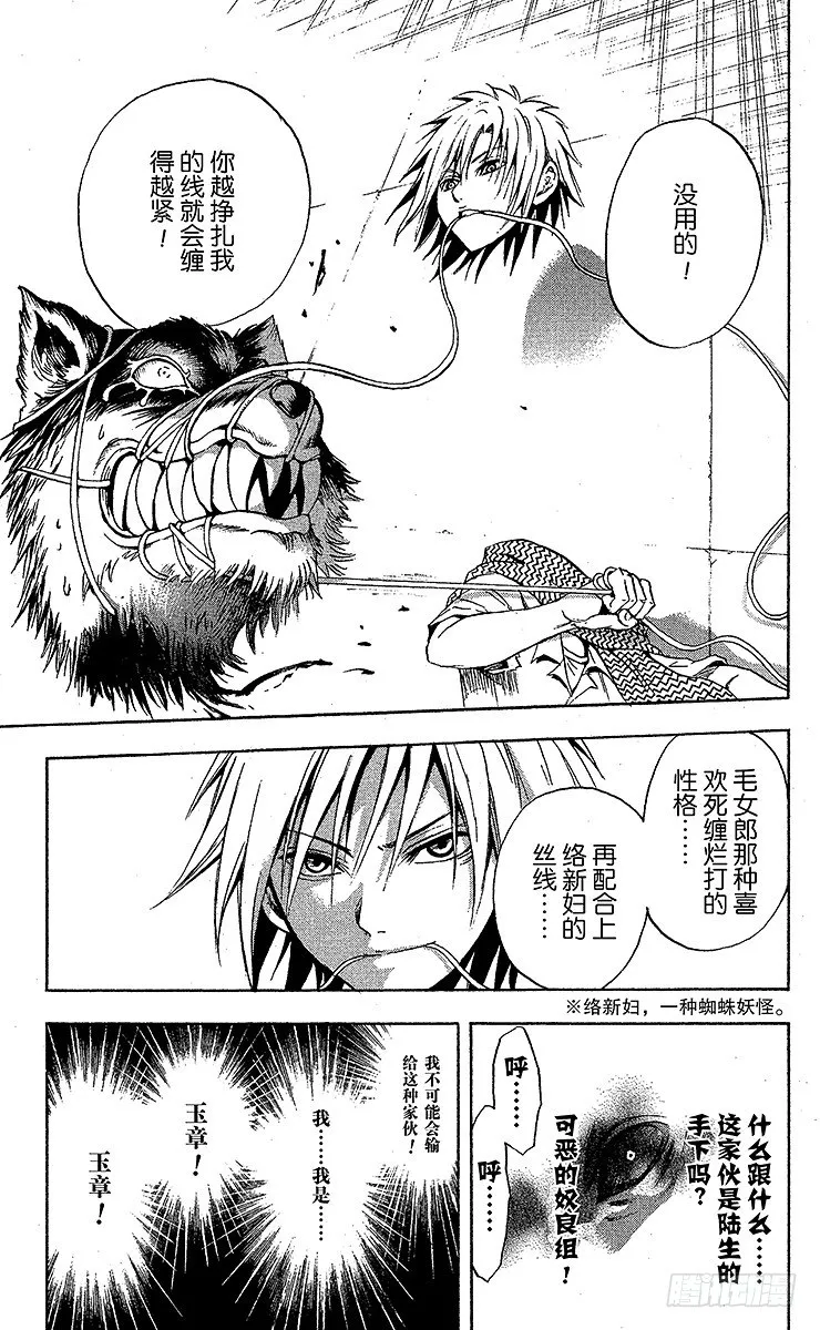 第32幕 妖怪犬神 其之四 第7页