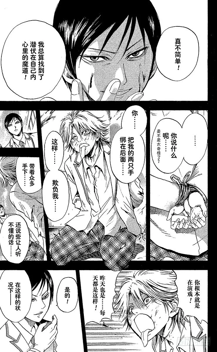 第32幕 妖怪犬神 其之四 第9页