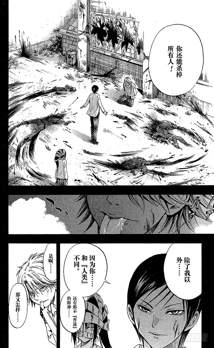 第32幕 妖怪犬神 其之四 第10页