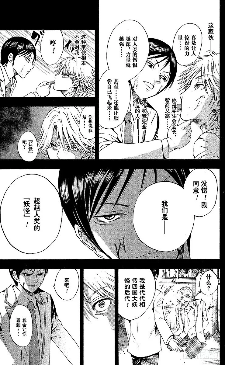 第32幕 妖怪犬神 其之四 第11页