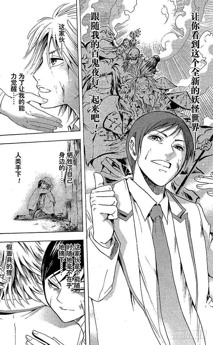 第32幕 妖怪犬神 其之四 第12页