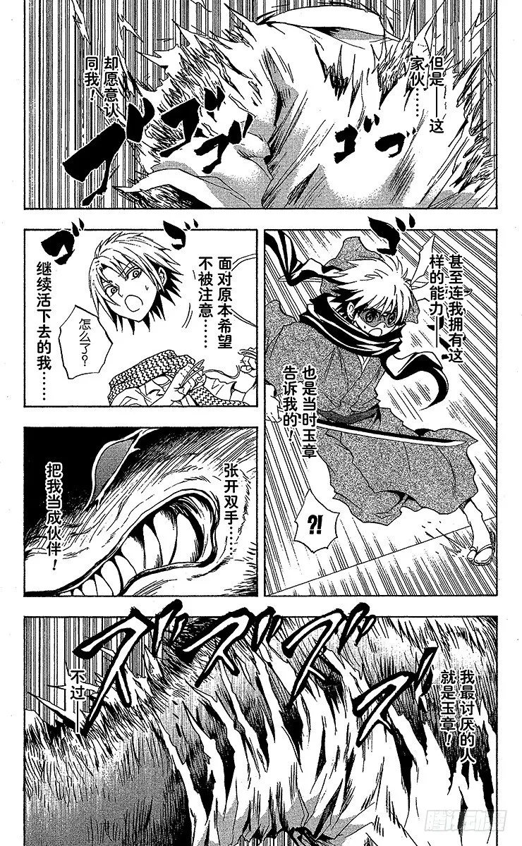 第32幕 妖怪犬神 其之四 第13页