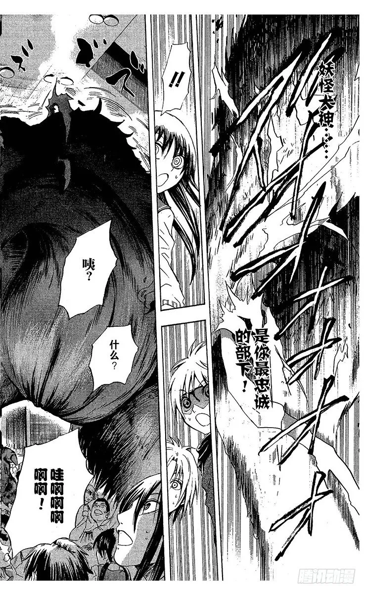 第32幕 妖怪犬神 其之四 第14页