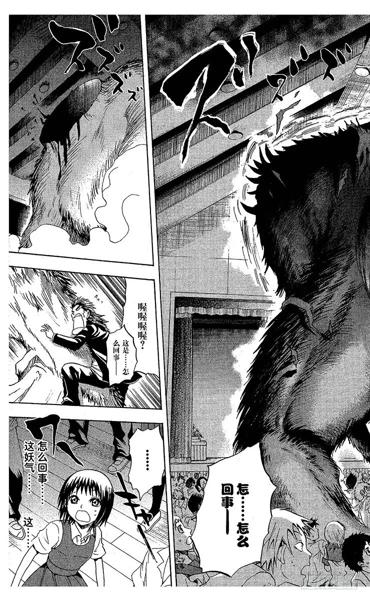 第32幕 妖怪犬神 其之四 第15页