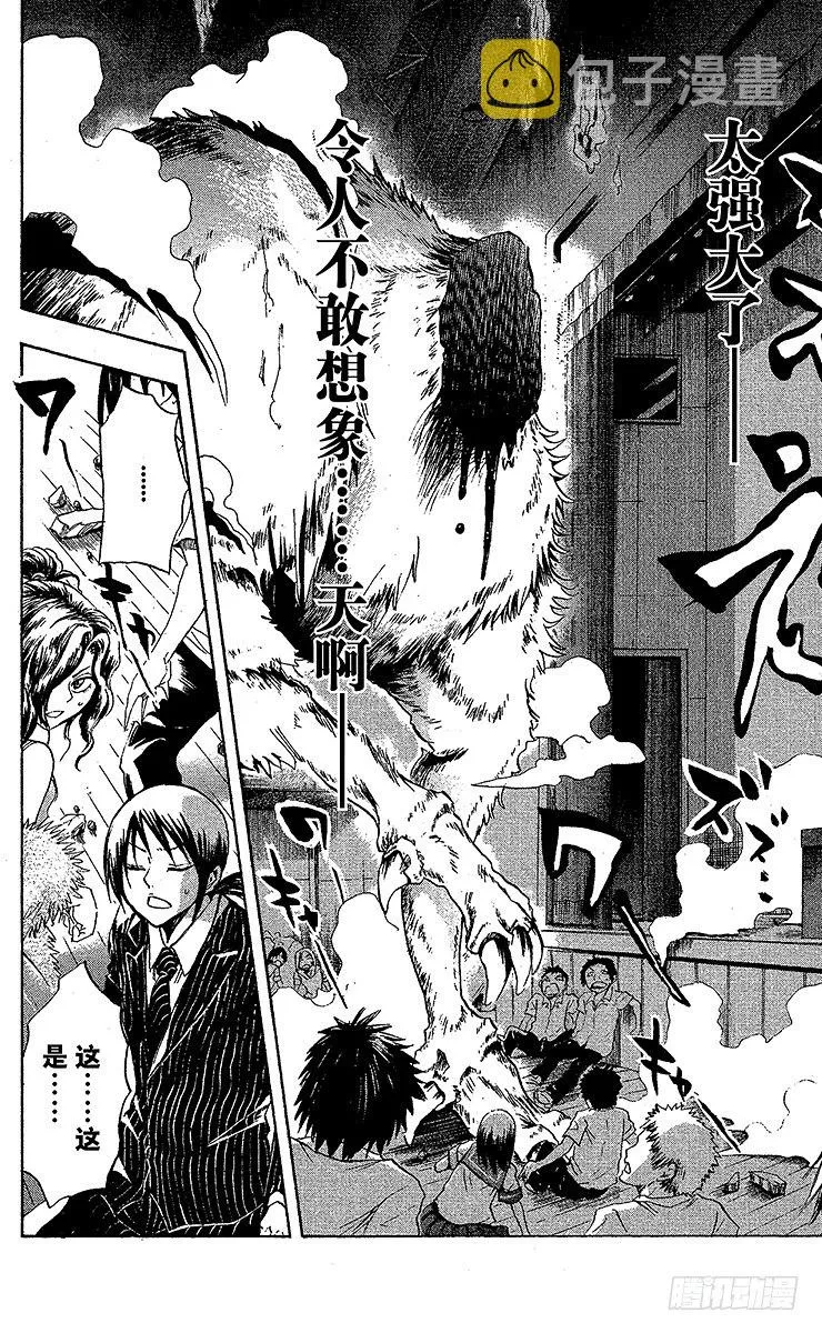 第32幕 妖怪犬神 其之四 第16页