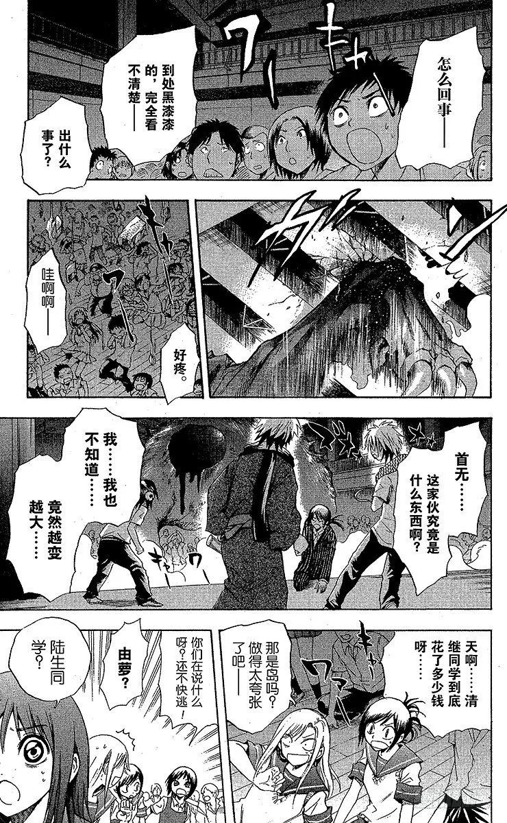 第32幕 妖怪犬神 其之四 第17页