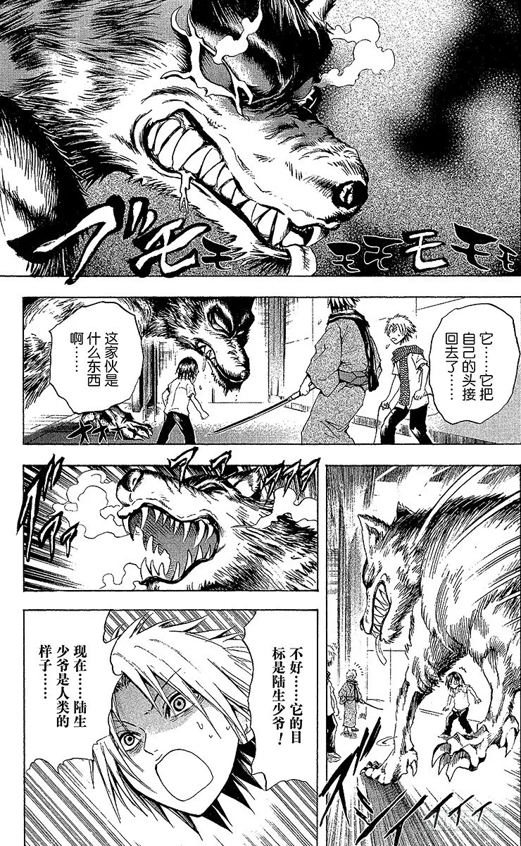 第32幕 妖怪犬神 其之四 第19页