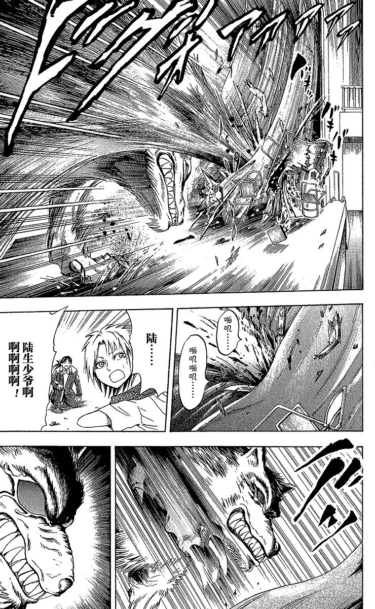第32幕 妖怪犬神 其之四 第21页