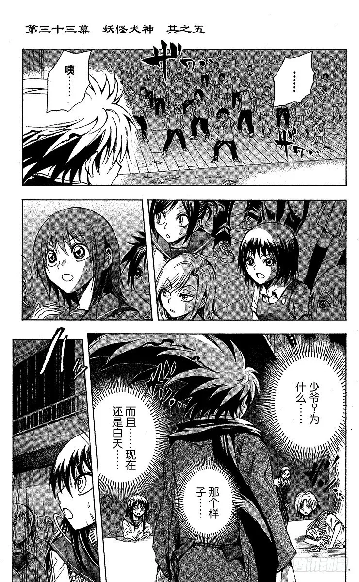 第33幕 妖怪犬神 其之五 第1页