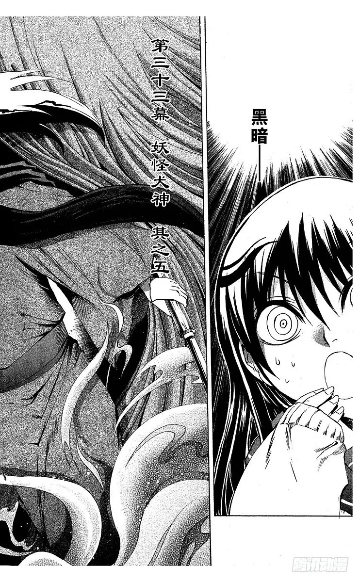 第33幕 妖怪犬神 其之五 第2页