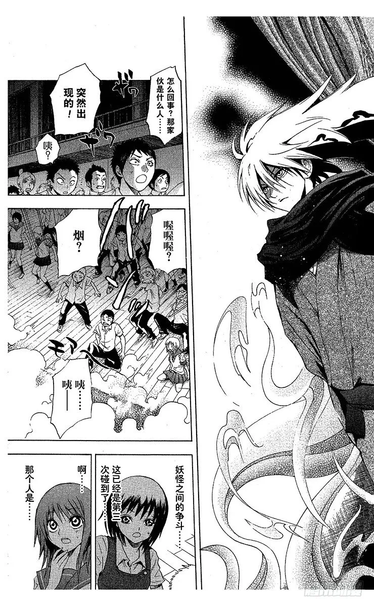 第33幕 妖怪犬神 其之五 第3页