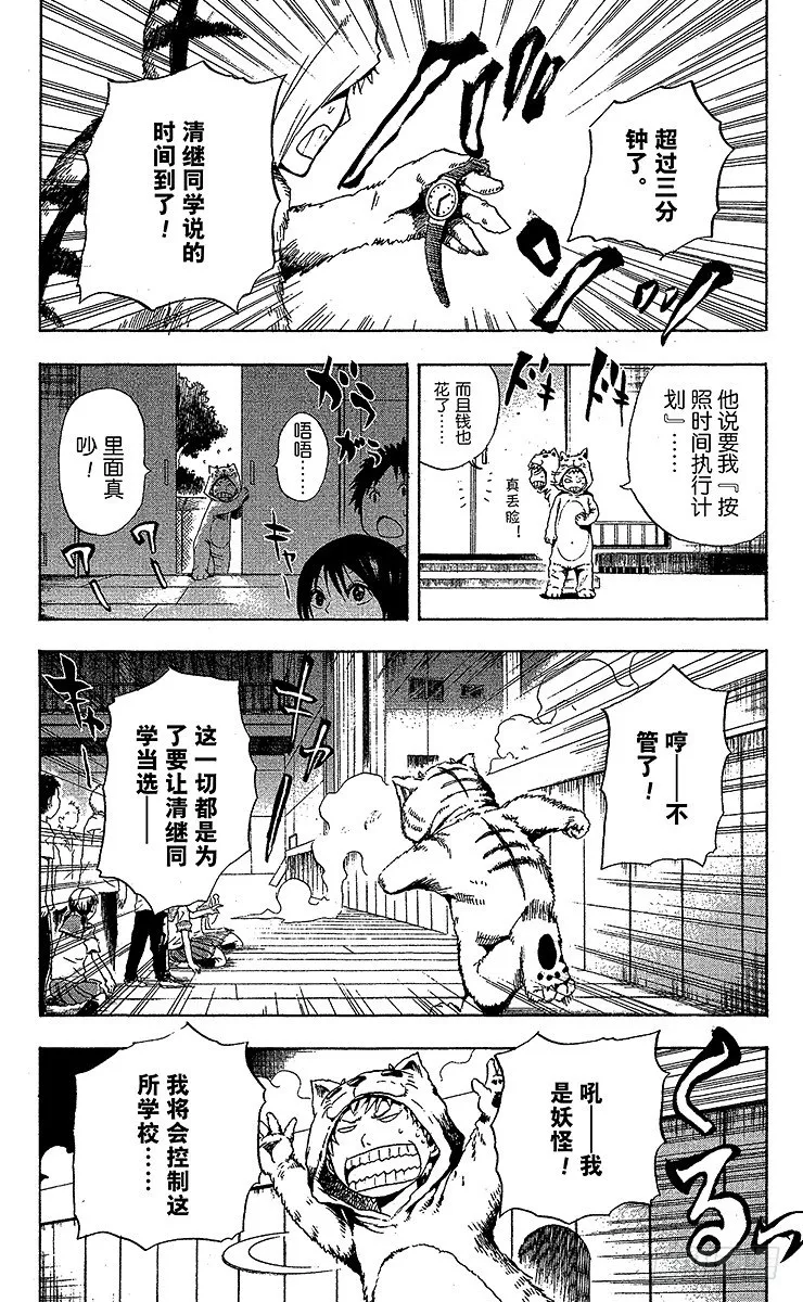 第33幕 妖怪犬神 其之五 第4页