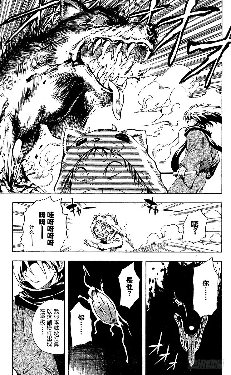 第33幕 妖怪犬神 其之五 第5页