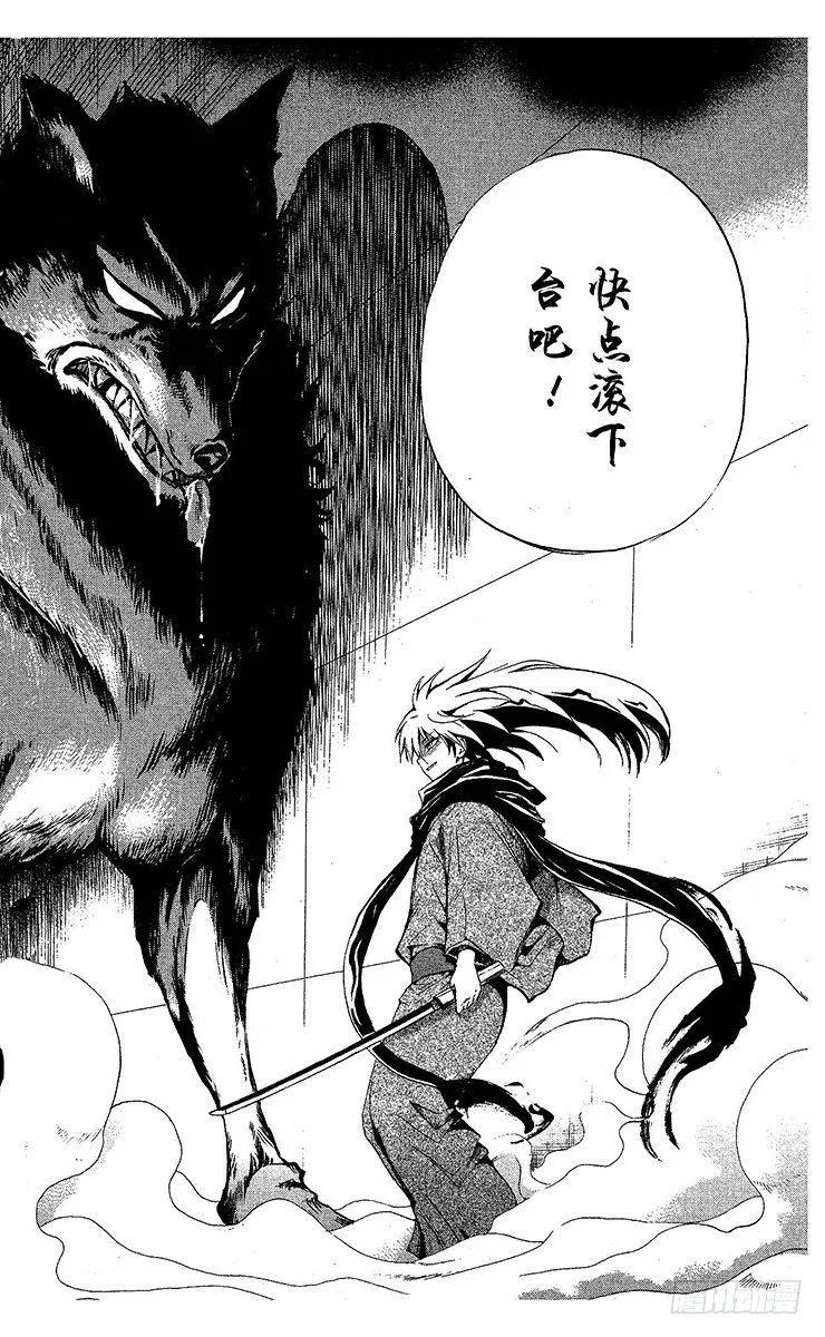 第33幕 妖怪犬神 其之五 第6页