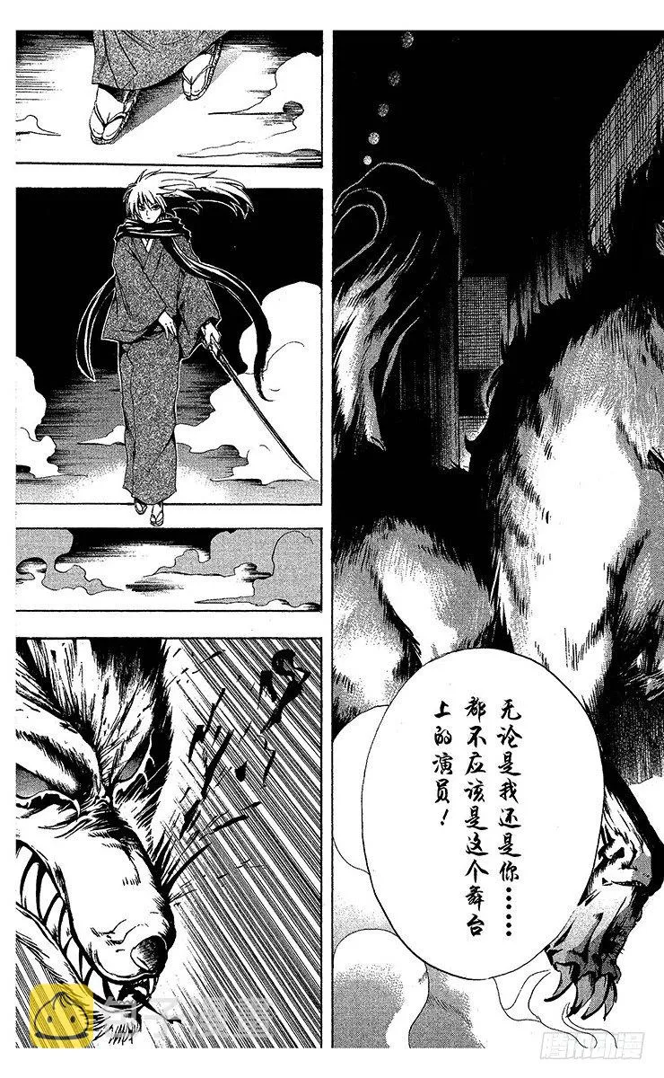 第33幕 妖怪犬神 其之五 第7页