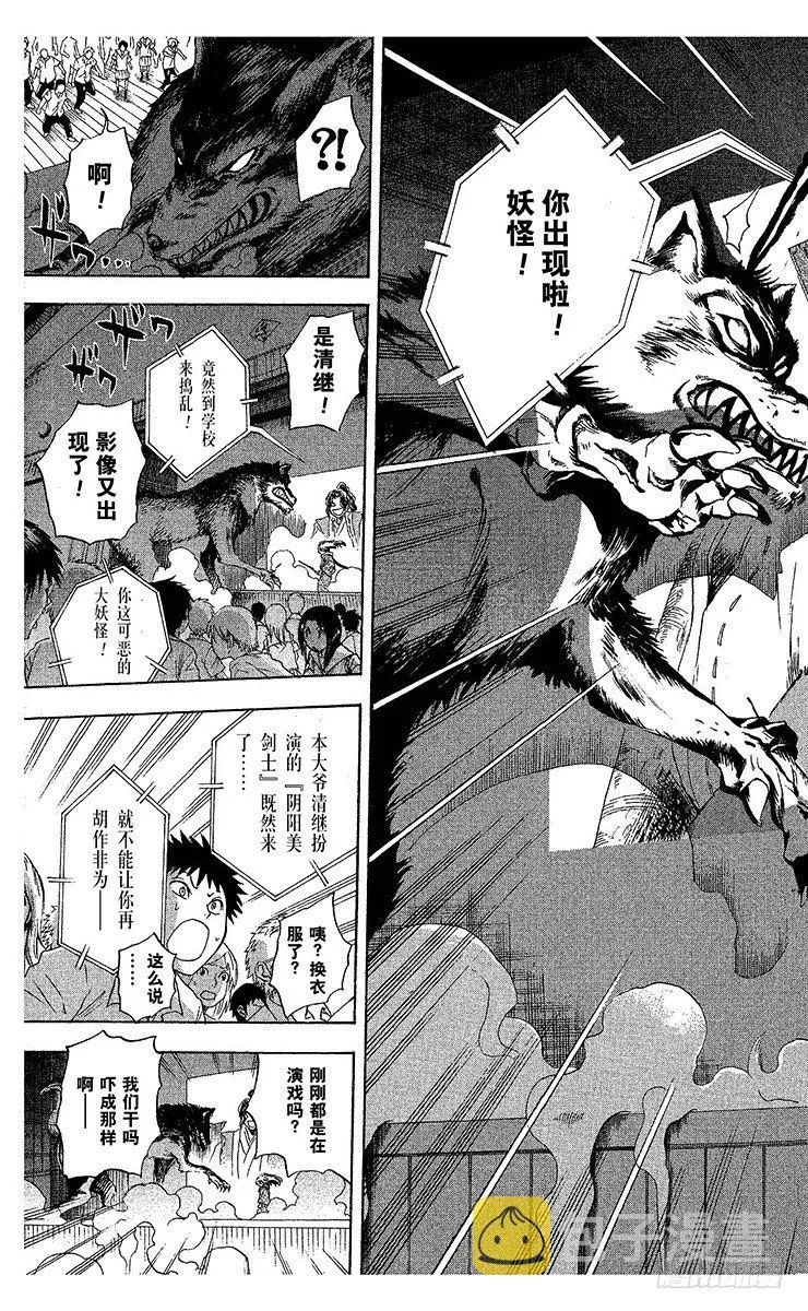 第33幕 妖怪犬神 其之五 第15页