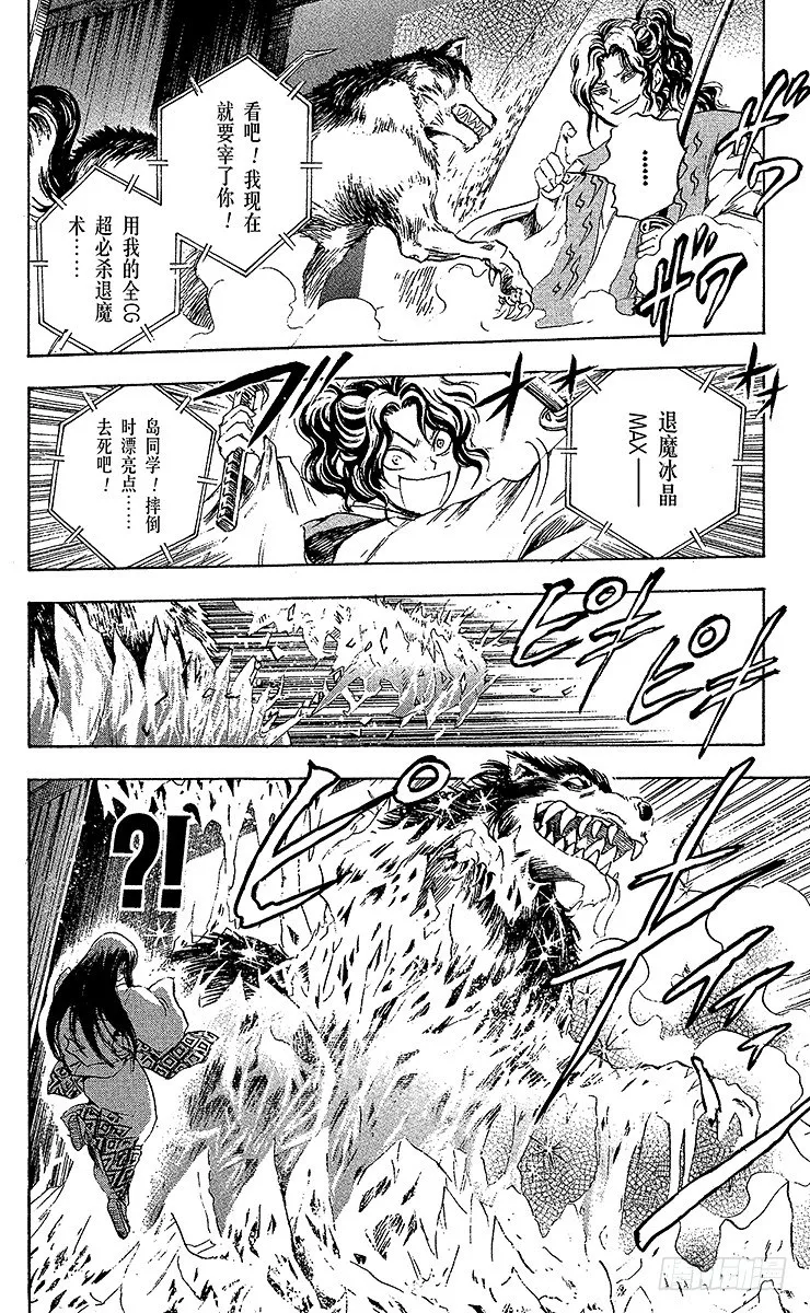 第33幕 妖怪犬神 其之五 第16页