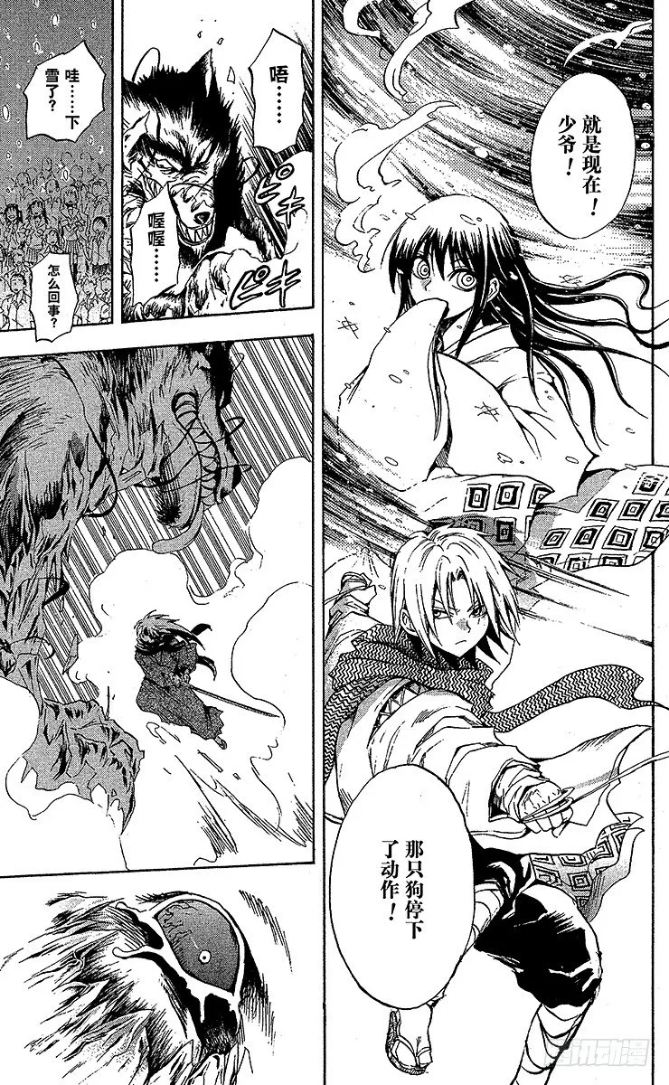 第33幕 妖怪犬神 其之五 第17页