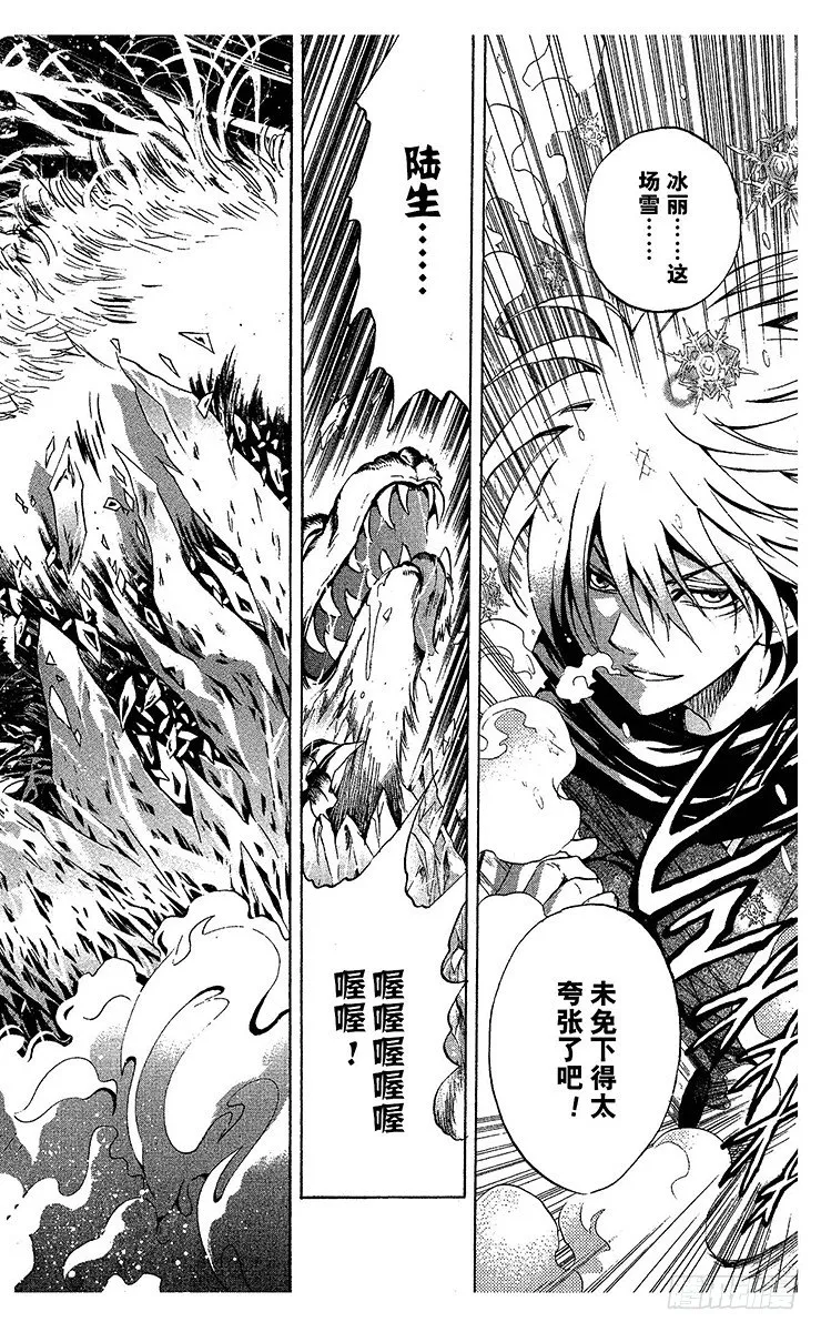 第33幕 妖怪犬神 其之五 第18页