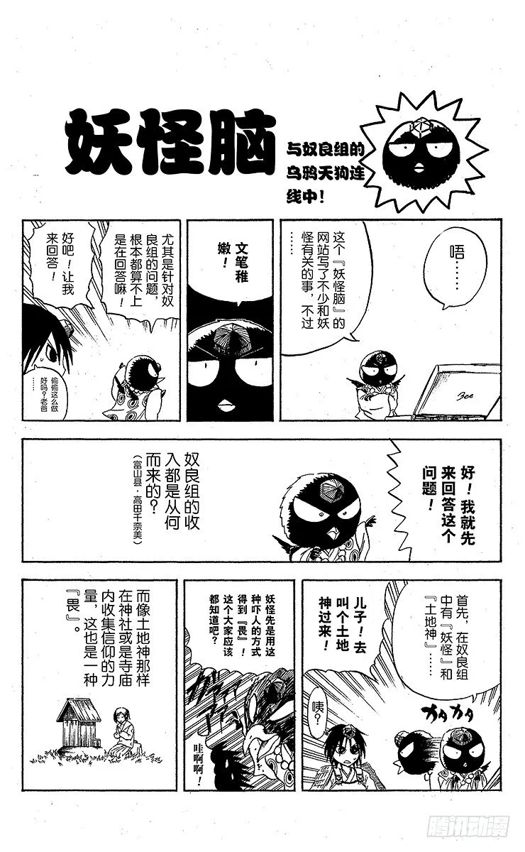 第33幕 妖怪犬神 其之五 第20页