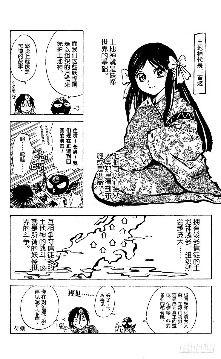 第33幕 妖怪犬神 其之五 第21页