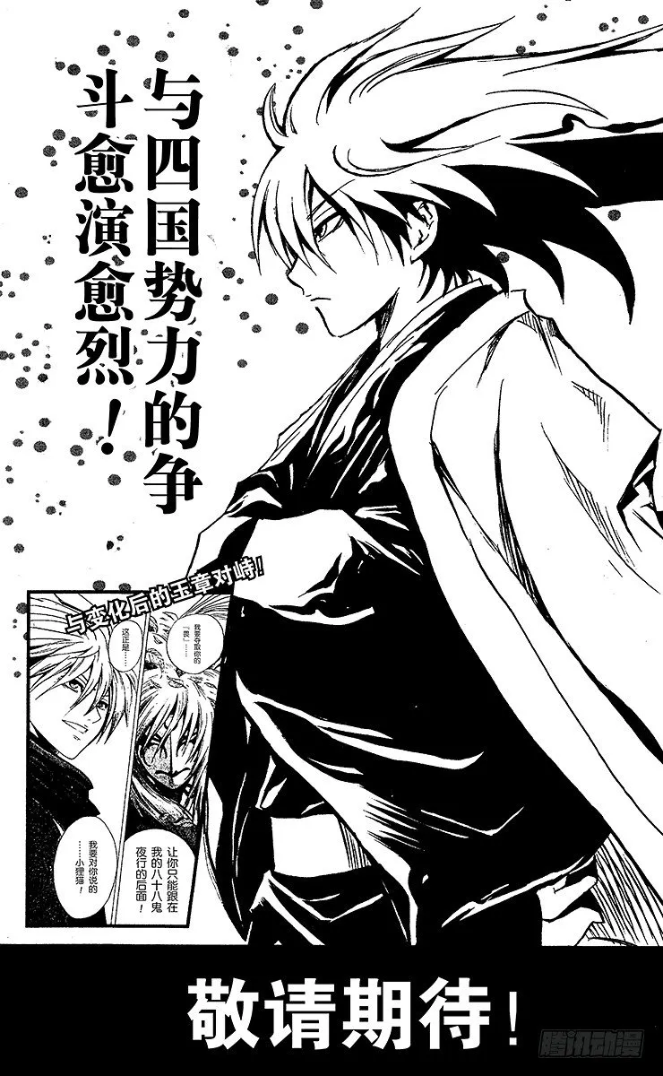 第33幕 妖怪犬神 其之五 第22页