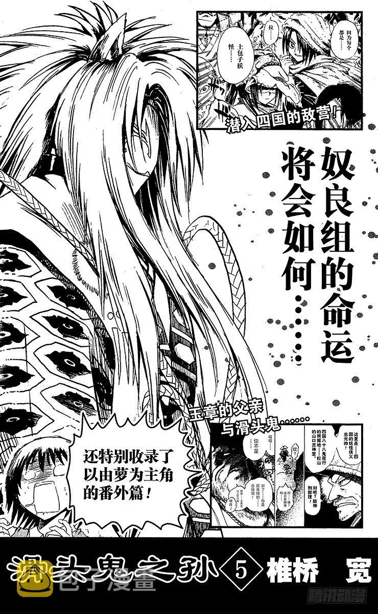 第33幕 妖怪犬神 其之五 第23页