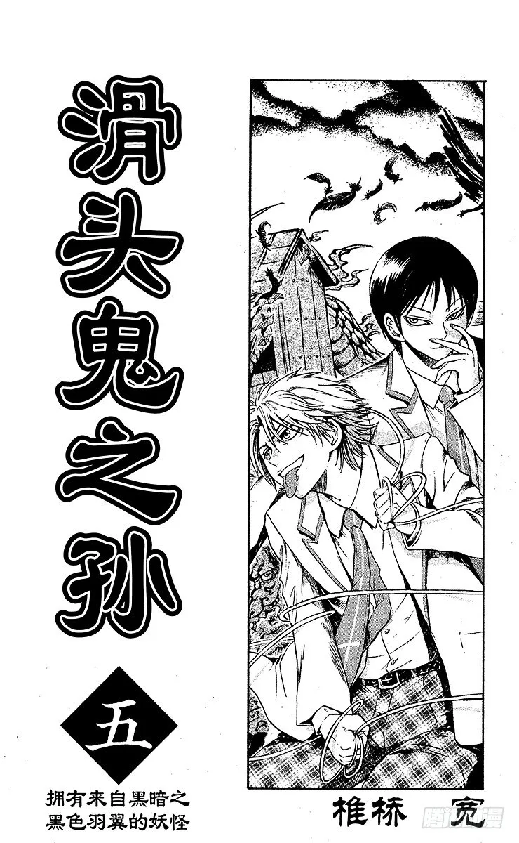 第34幕 妖怪犬神 其之六 第3页