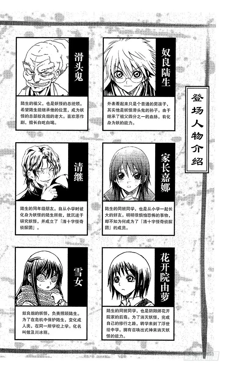 第34幕 妖怪犬神 其之六 第4页