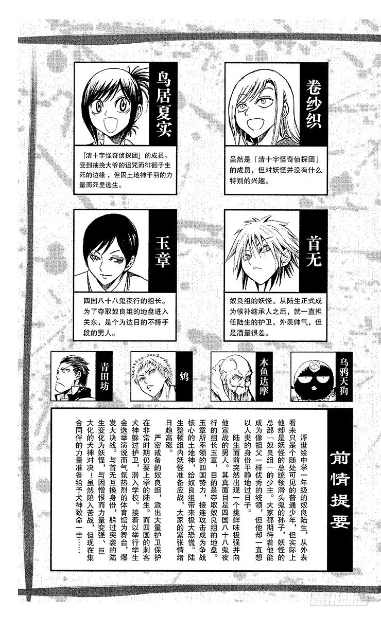第34幕 妖怪犬神 其之六 第5页