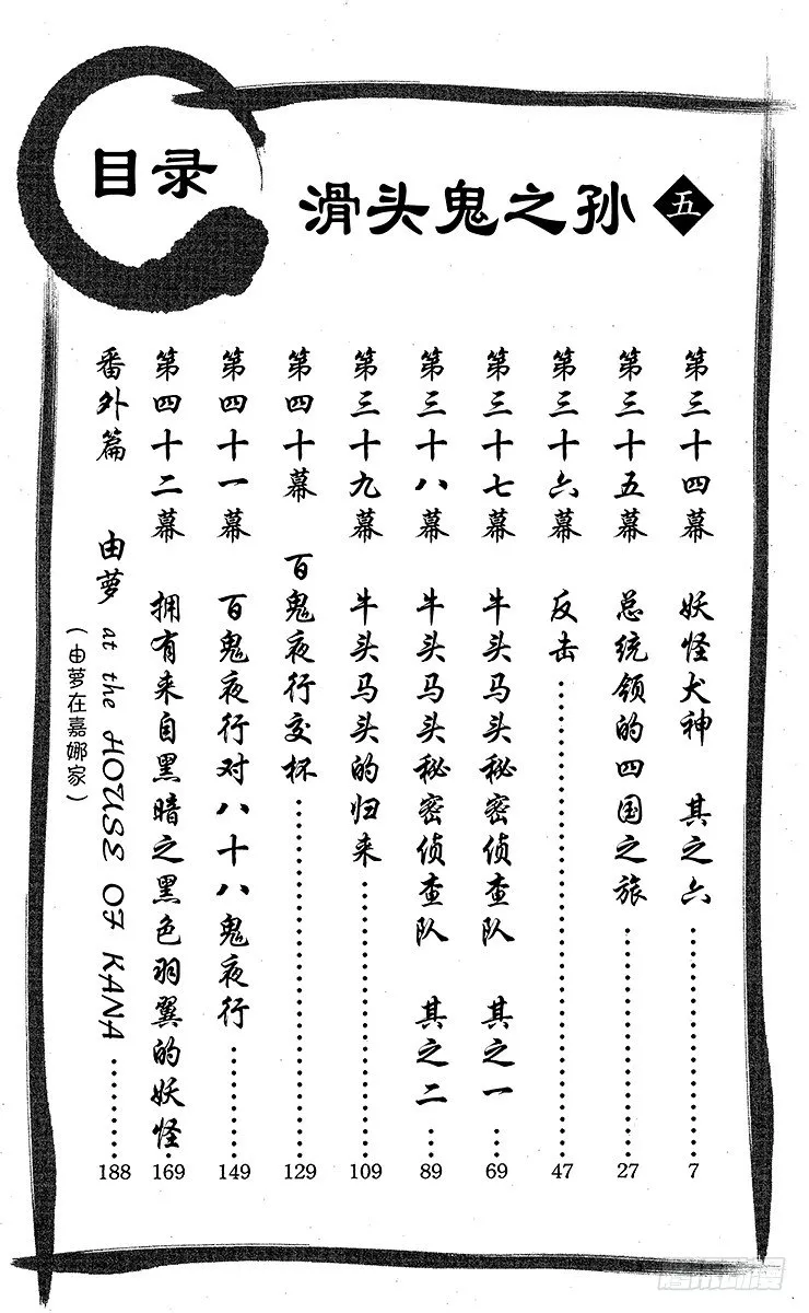 第34幕 妖怪犬神 其之六 第6页