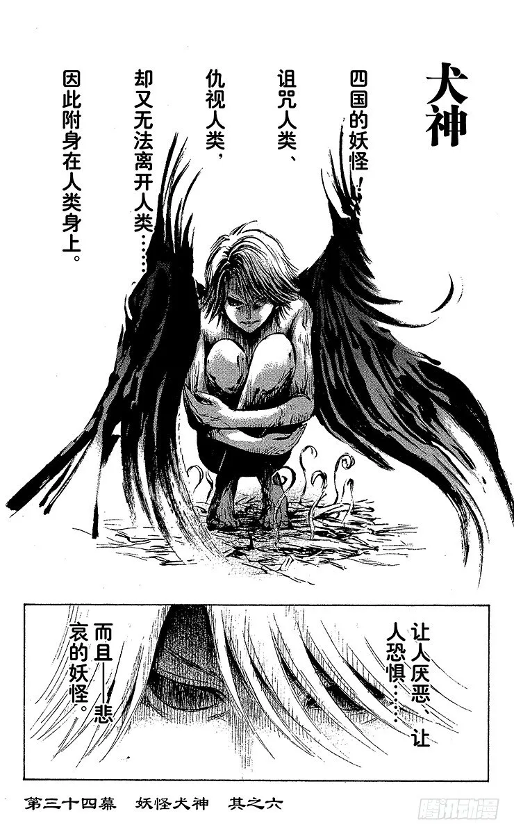 第34幕 妖怪犬神 其之六 第7页