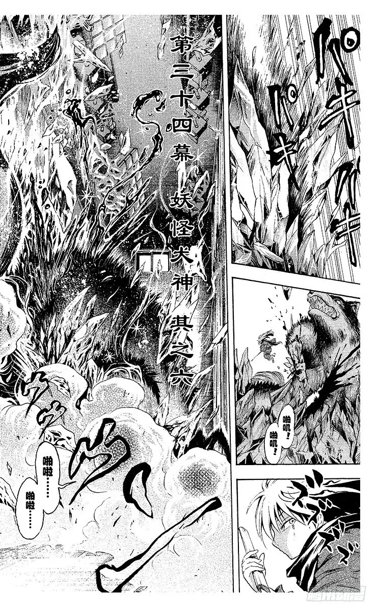 第34幕 妖怪犬神 其之六 第8页