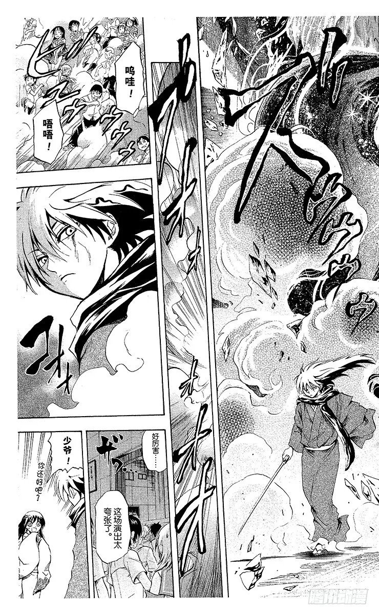 第34幕 妖怪犬神 其之六 第9页