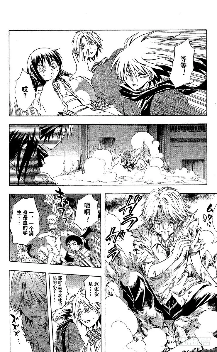 第34幕 妖怪犬神 其之六 第10页