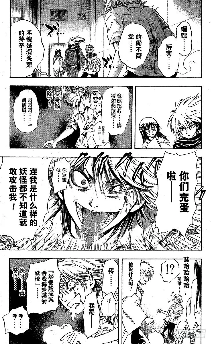 第34幕 妖怪犬神 其之六 第11页