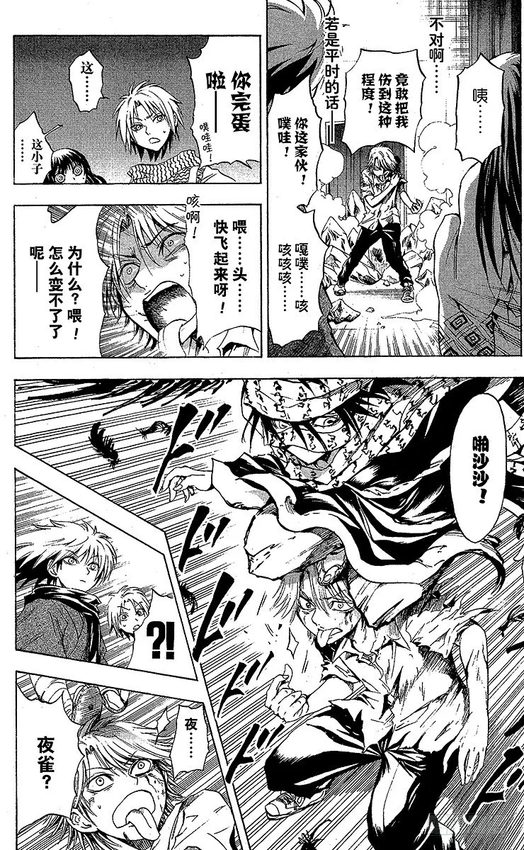 第34幕 妖怪犬神 其之六 第12页