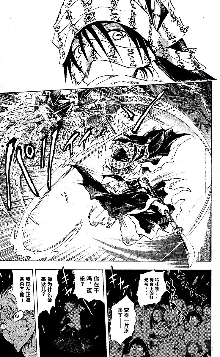 第34幕 妖怪犬神 其之六 第13页