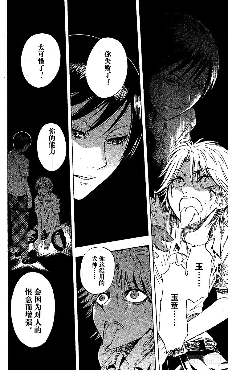 第34幕 妖怪犬神 其之六 第14页