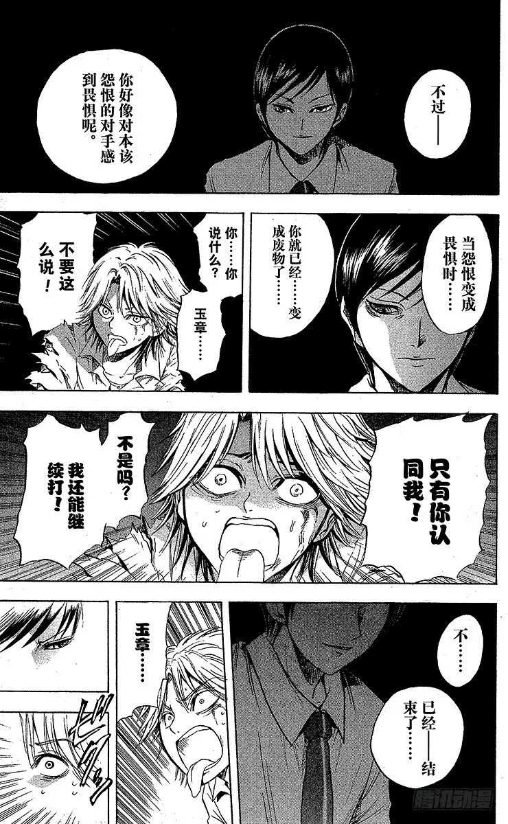第34幕 妖怪犬神 其之六 第15页