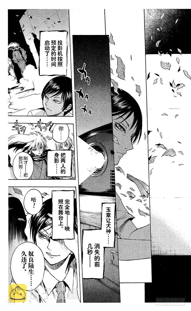 第34幕 妖怪犬神 其之六 第17页