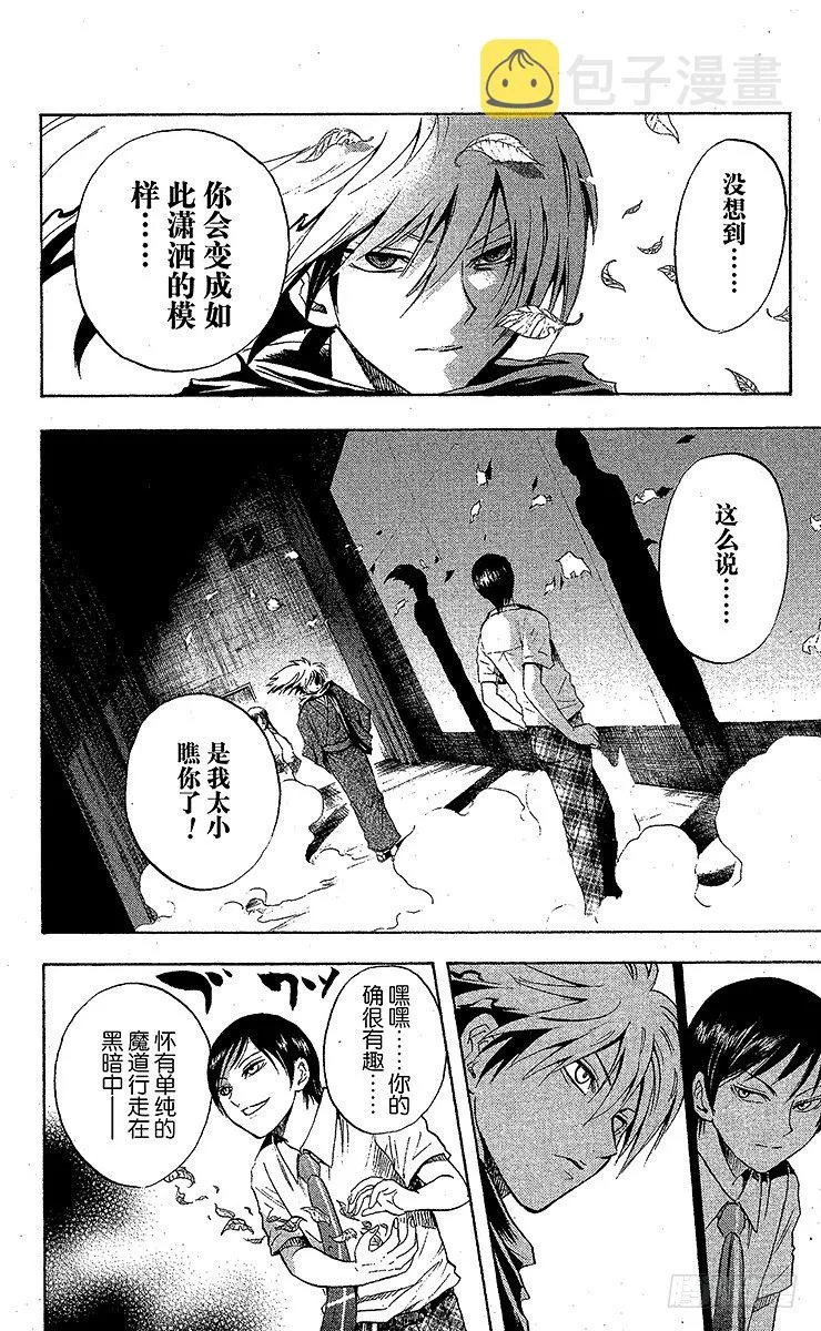 第34幕 妖怪犬神 其之六 第18页
