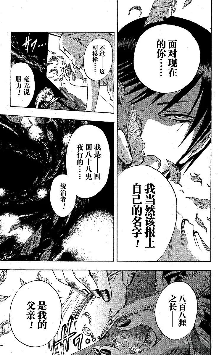 第34幕 妖怪犬神 其之六 第19页